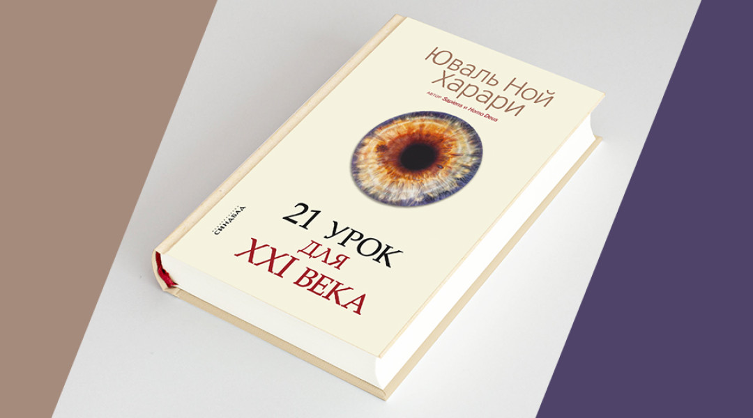 Юваль Ной Харари — о том, почему к 2100 году мир поделится на суперлюдей и бесполезных Homo sapiens Юваль Ной Харари — о том, почему к 2100 году мир поделится на суперлюдей и бесполезных Homo sapiens жизнь,общество,технологии