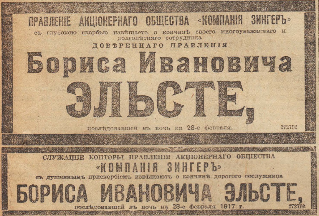 Отречение Николая II. По страницам газеты "Русское слово" за 4 марта 1917 г. Часть 1