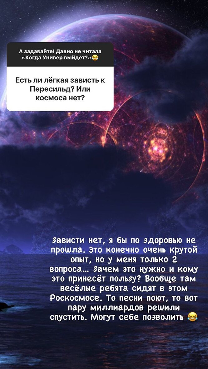 Настасья Самбурская высказалась о полете в космос Юлии Пересильд