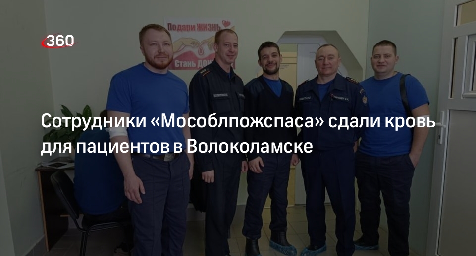 Сотрудники «Мособлпожспаса» сдали кровь для пациентов в Волоколамске