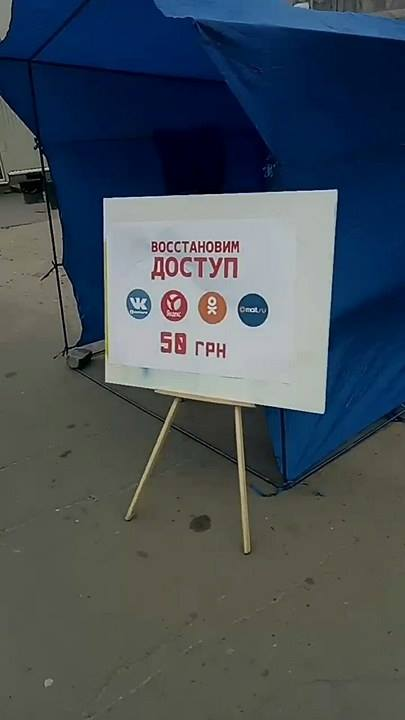 В Киеве появились палатки, где за деньги восстанавливают доступ к запрещенным российским сайтам  