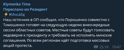 Порошенко и Тимошенко готовят госпереворот на Украине после встречи «нормандской четверки»