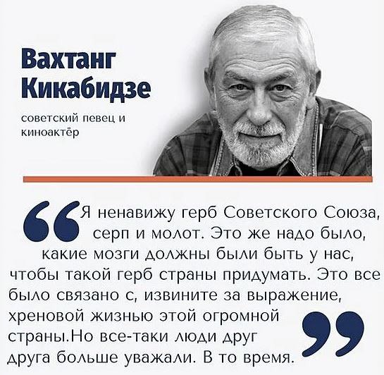 Смерть Кикабидзе: До последних дней он помогал фашистам Саакашвили геополитика