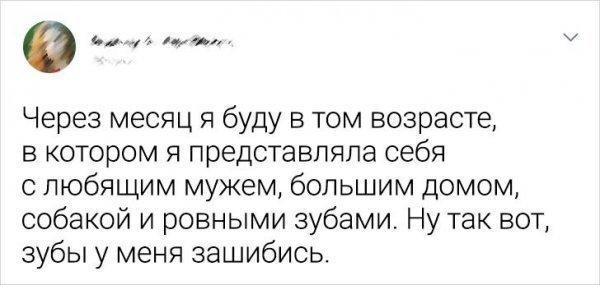 ПОДБОРКА ЗАБАВНЫХ ТВИТОВ О ВОЗРАСТЕ история,прикол,юмор