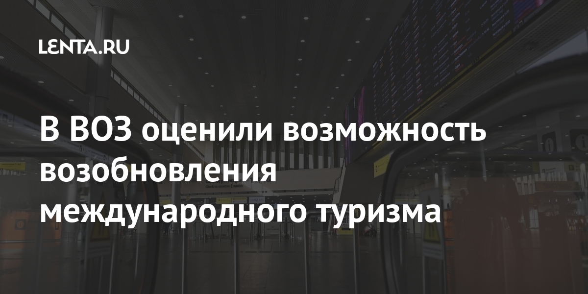 В ВОЗ оценили возможность возобновления международного туризма новых, заявила, число, заражений, коронавирусом, также, вакцин, Вуйнович, более, победа, полная, высокого, ограничениямРанее, строгим, риска, вернуться, COVID19», страны, европейские, призвала