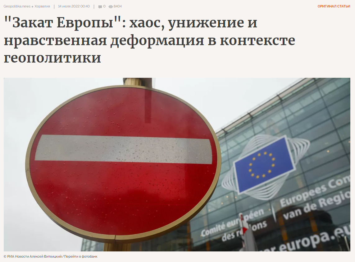 Geopolitika.news Хорватия: Западу грозит изоляция и крах. Первой жертвой станет Европа геополитика,ИноСми