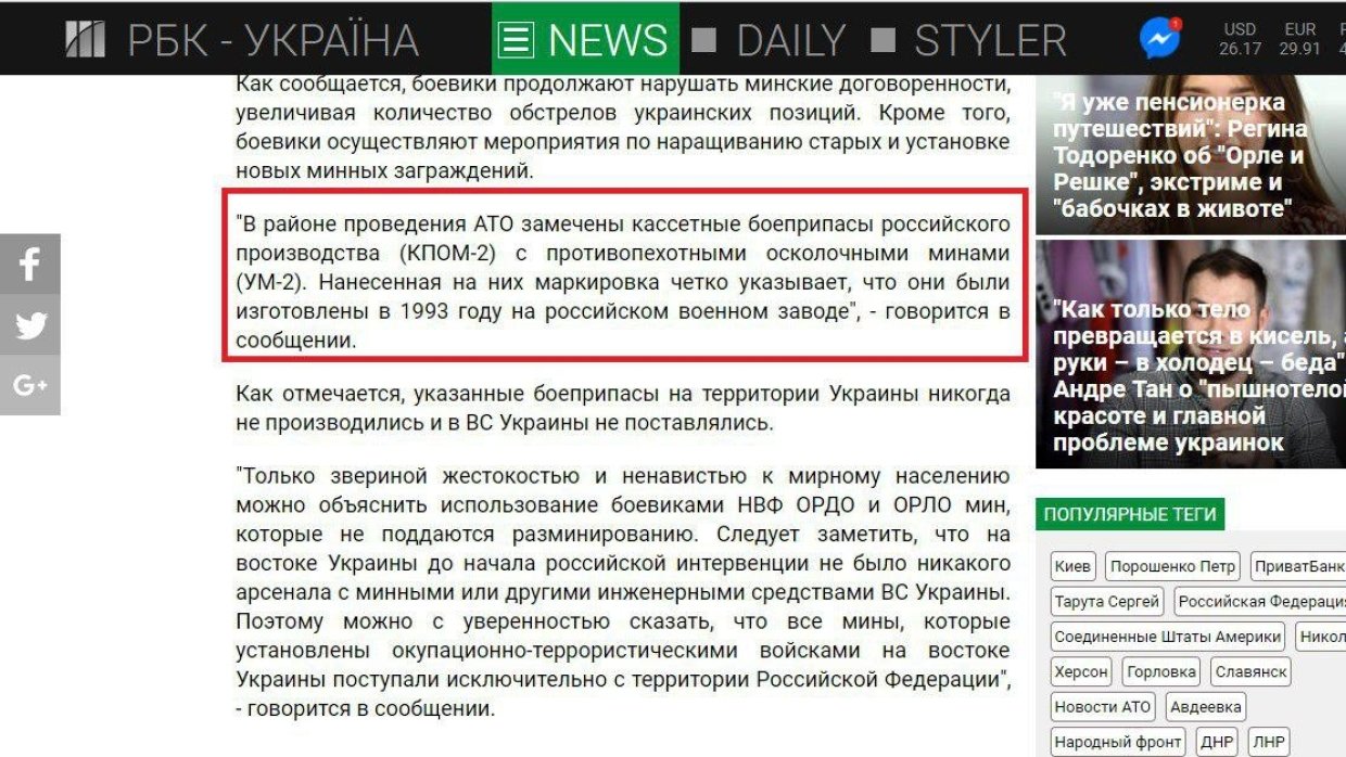 Украинская СЦКК «нашла» в Донбассе «российские мины»