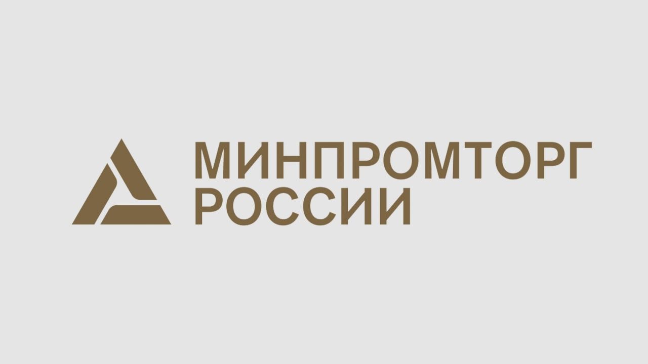 Минпромторг простимулирует развитие автомобильной промышленности в России