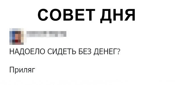 Сидим без денег. Надоело сидеть без денег. Надоело сидеть без денег Встань. Надоело сидеть без денег Встань Мем. Сидишь без денег Встань.