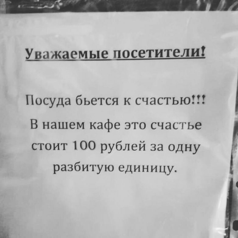 20 прикольных объявлений, которые могли придумать только в России 