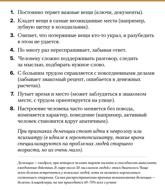 Возможно, у вашего близкого деменция — а вы даже не подозреваете. Вот 8 признаков 