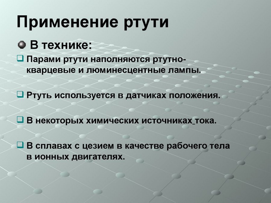 интересное о ртути