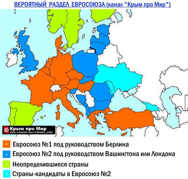 Почему Евросоюз скоро может разделиться на 2 организации. Какие страны в них войдут