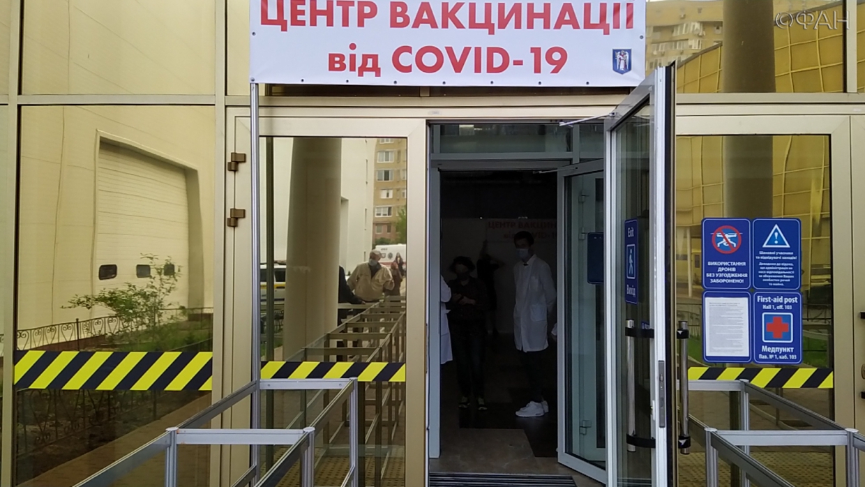На четыре месяца позже, чем в РФ: на Украине открылись центры вакцинации