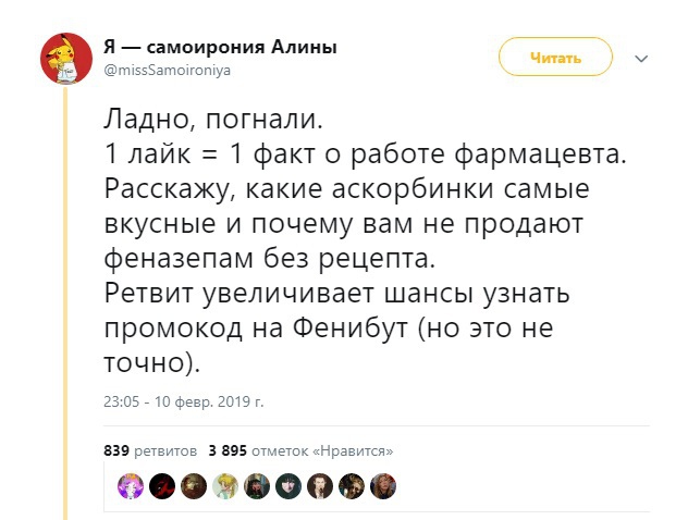 Фармацевт откровенно и смешно рассказала о работе в аптеке 