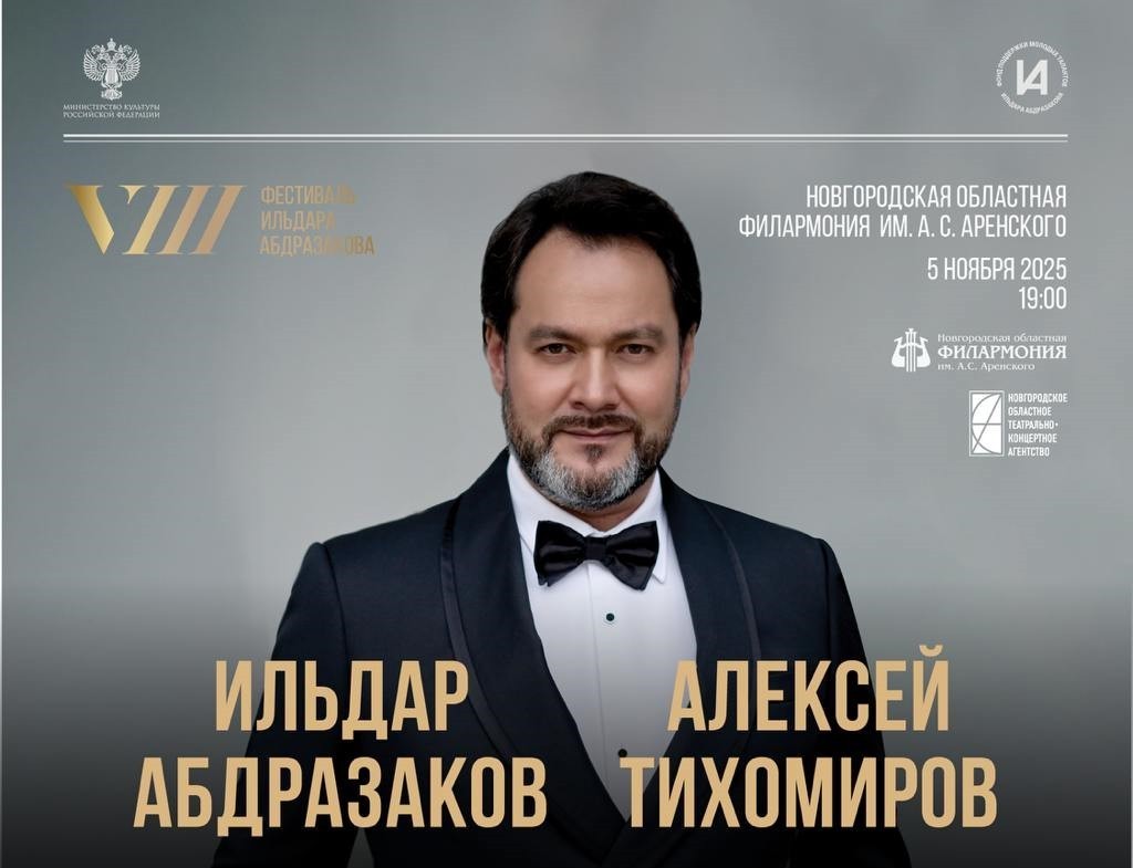Торжественное закрытие фестиваля Ильдара Абдразакова состоится в Великом Новгороде