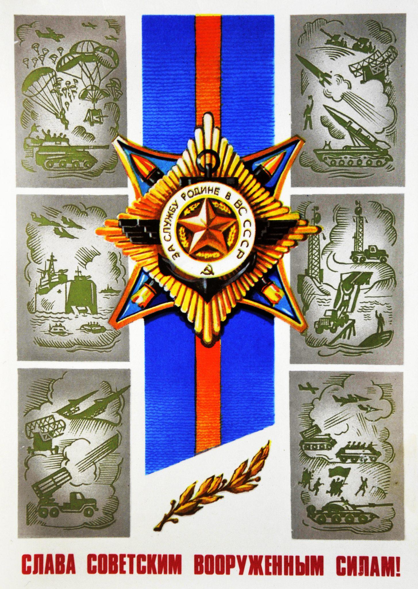 Лучшие открытки с 23 Февраля — советские, из детства Лучшие открытки с 23 Февраля — советские, из детства evergreen,format-article,noindex,военно морской флот (вмф),армия,Развлечения,советская армия