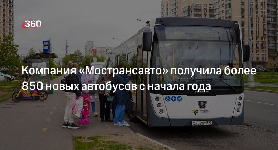 Автобусы мострансавто фото