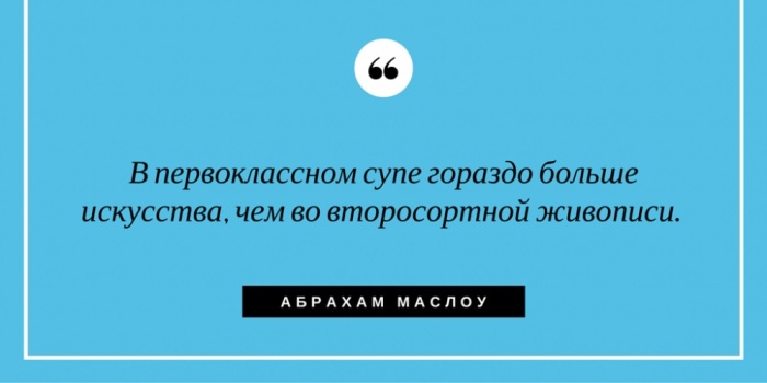 Любопытные факты о жизни и работе американского психолога Абрахама Маслоу