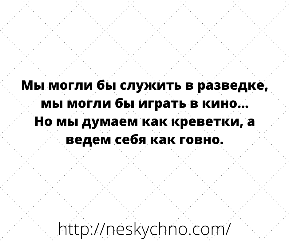 Смешные и саркастичные анекдоты и высказывания 