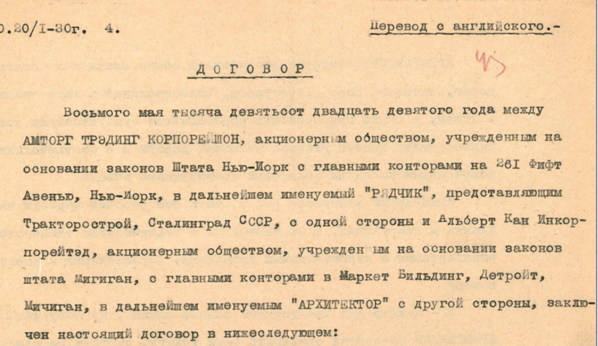Фрагмент контракта с Бюро Альберта Кана