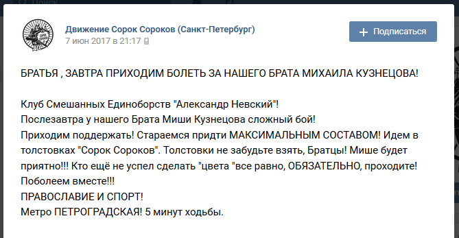 Движение Сорок Сороков (Санкт-Петербург)