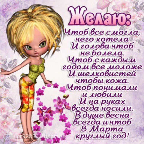День рождения, открытка 8 марта для ватсапа
