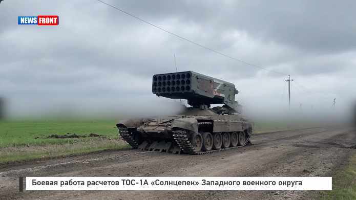 Боевая работа расчетов ТОС-1А «Солнцепек» Западного военного округа