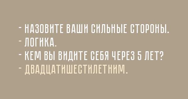 Кто устраивался на работу, оценит эти приколы Весёлые