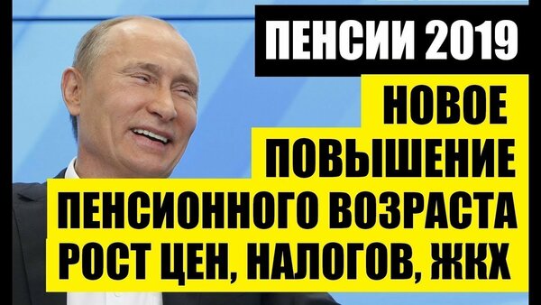 Прямая линия с путиным о пенсиях