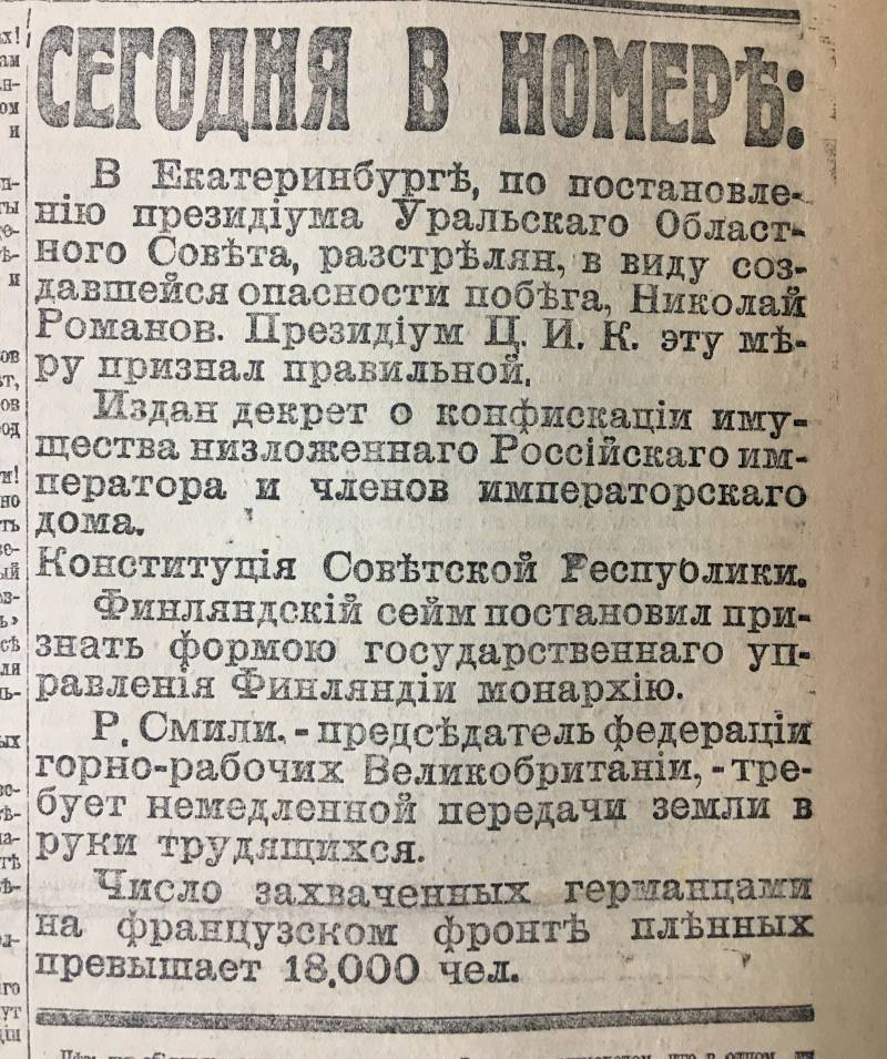 Неизвестная война: жаркое лето 1918 года г,Москва [1405113],история