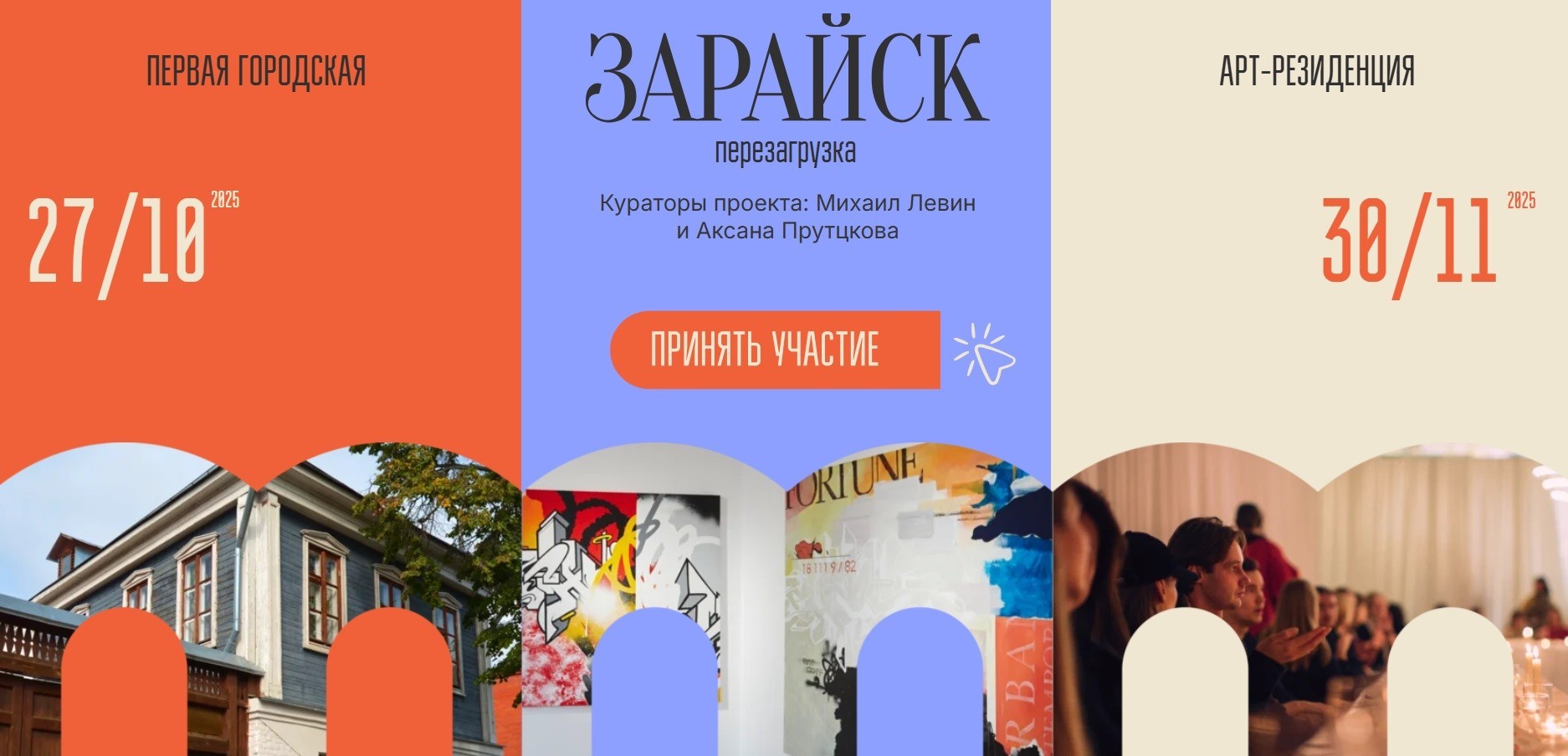 Российских художников пригласили на первую арт-резиденцию в Зарайске