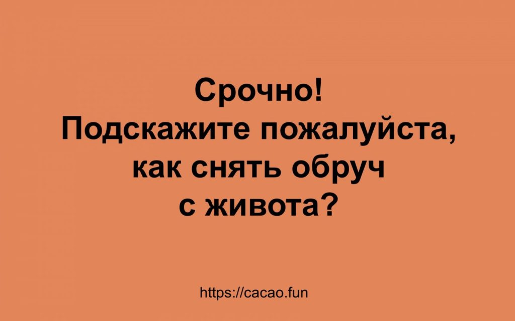 Подборка анекдотов от людей с хорошим чувством юмора Подборка анекдотов от людей с хорошим чувством юмора