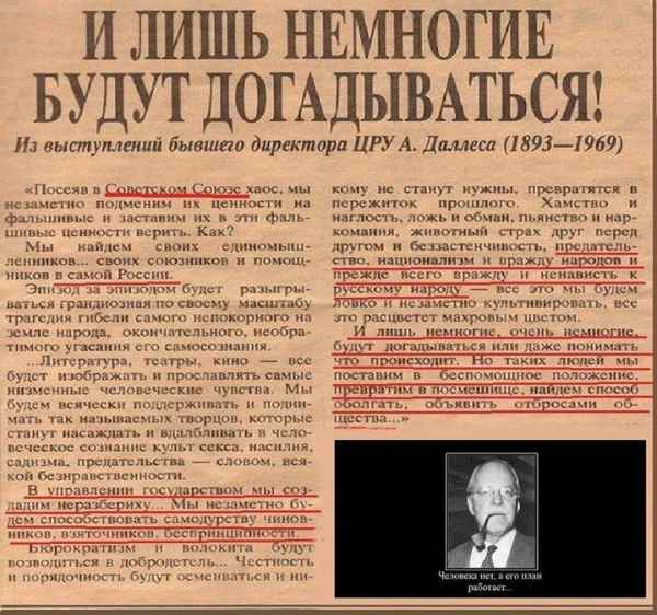 США продолжают мечтать о претворении в жизнь «плана Даллеса»