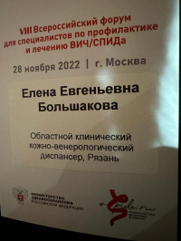 Отделение по борьбе со СПИД Рязанского КВД вошло в тройку лидеров всероссийского конкурса «Лучший СПИД-центр 2022»