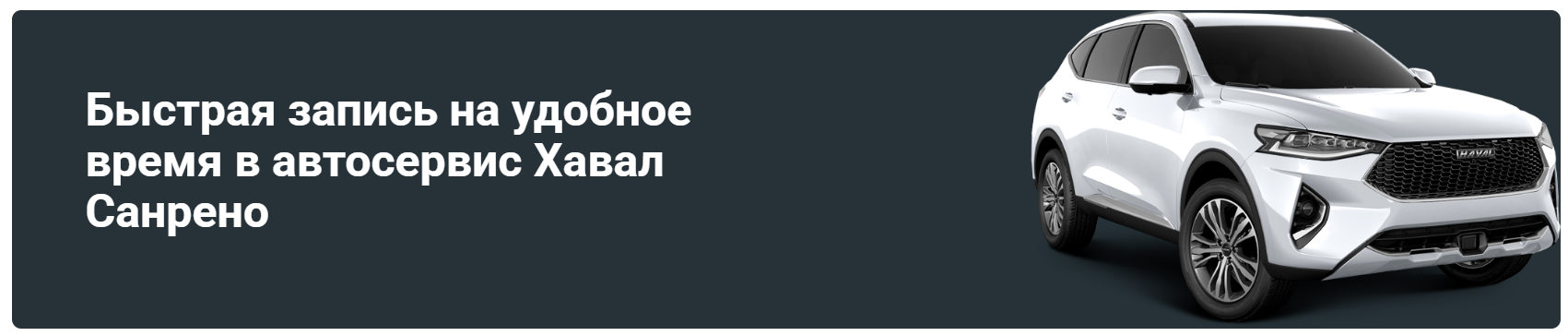 фото: Профессиональный ремонт Haval в Нижнем Новгороде: почему автосервис «САНРЕНО» выбирают вдумчивые автовладельцы?