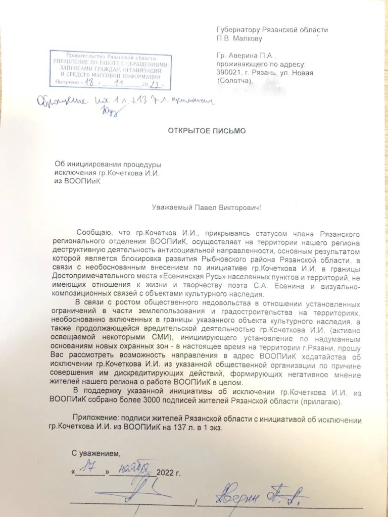 Рязанцы требуют исключить Игоря Кочеткова из ВООПИиК