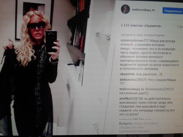 Маша Малиновская удалила "сомнительную" фотографию