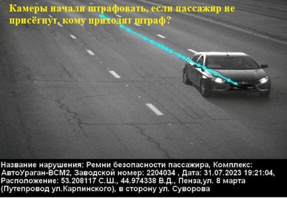 Штраф за непристегнутого пассажира: разбираемся в вопросе