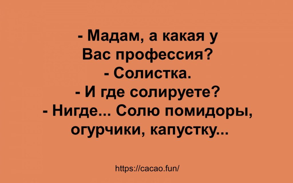 Подборка анекдотов от людей с хорошим чувством юмора Подборка анекдотов от людей с хорошим чувством юмора