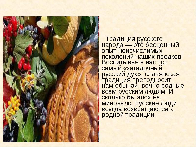 Проект культурные традиции россии