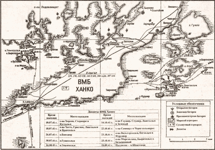 Неприступный Гангут. Героическая оборона ВМБ Ханко Неприступный Гангут. Героическая оборона ВМБ Ханко история