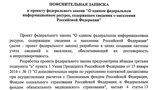 Соберут сведения о каждом и обложат налогами и платежами все население России. новости,события