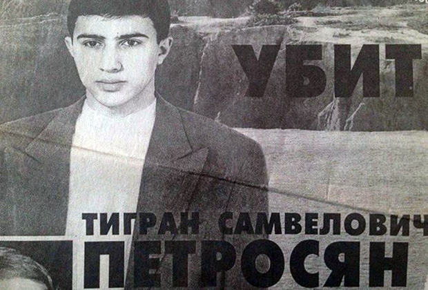 Газетная публикация о смерти Тиграна Петросяна