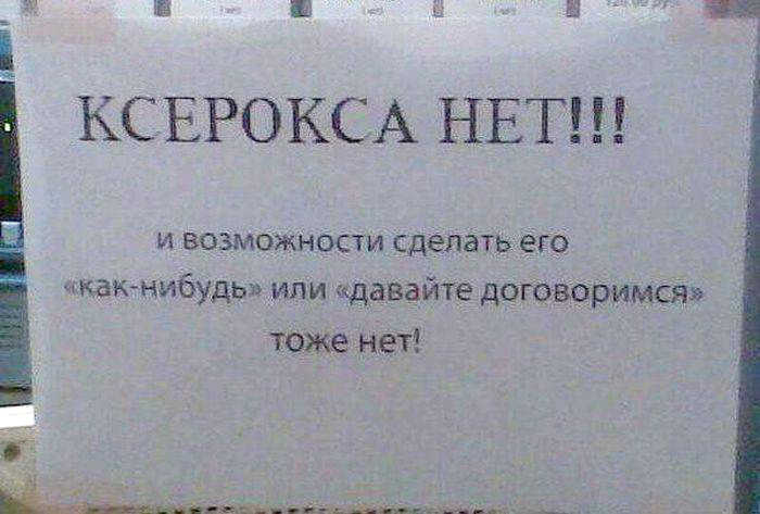 «Нам нужен ксерокс!»