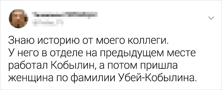 30+ человек, чья жизнь была бы тоской зеленой, если бы не их странные фамилии