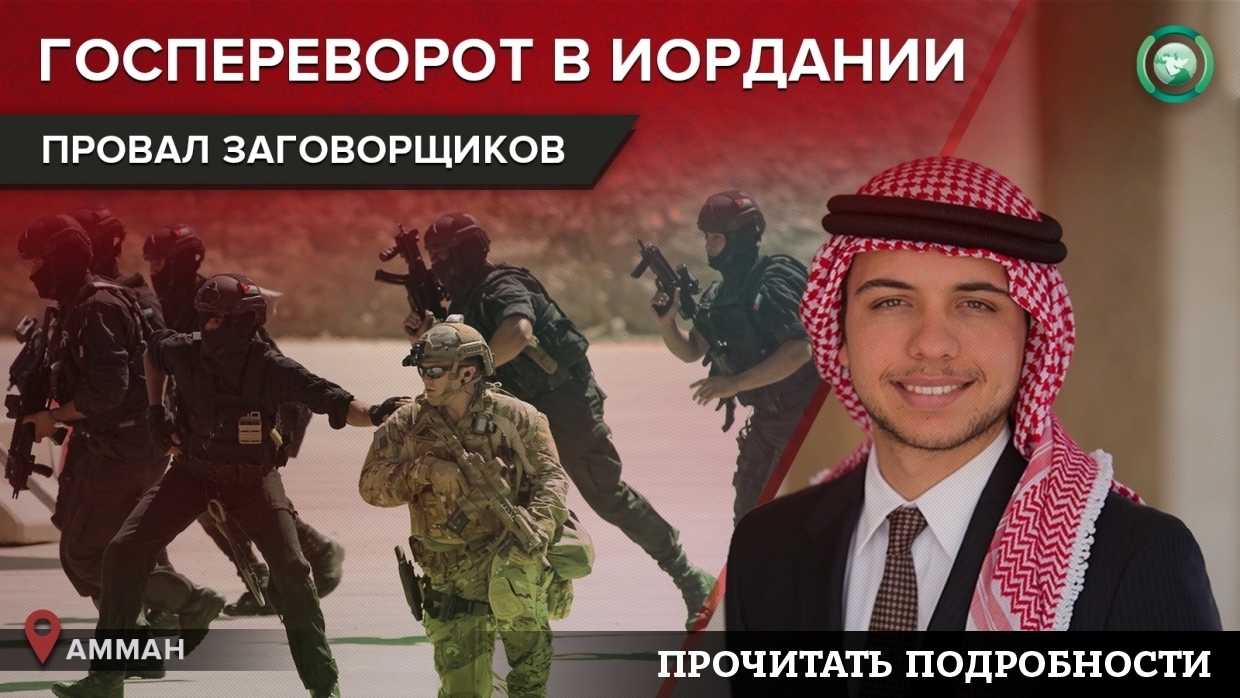 В Иордании вынесли приговор планировавшим госпереворот чиновникам В Иордании вынесли приговор планировавшим госпереворот чиновникам Весь мир