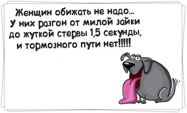 Смешные картинки когда муж обиделся