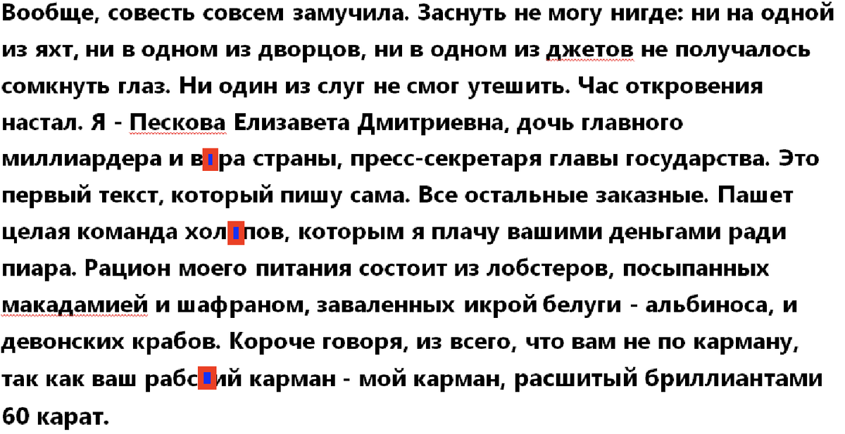 Умеет скандалить так, что отцу приходится краснеть. Гордится ли он своей дочерью? Вопрос скорее риторический. А гордится ли она Родиной и собственным отцом?-4