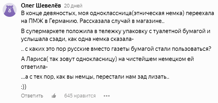 Как старая немка за спиной россиянки высказала презрение по-немецки, а россиянка знала этот язык и ответила ей! из жизни,Истории из жизни,Хохмы-байки